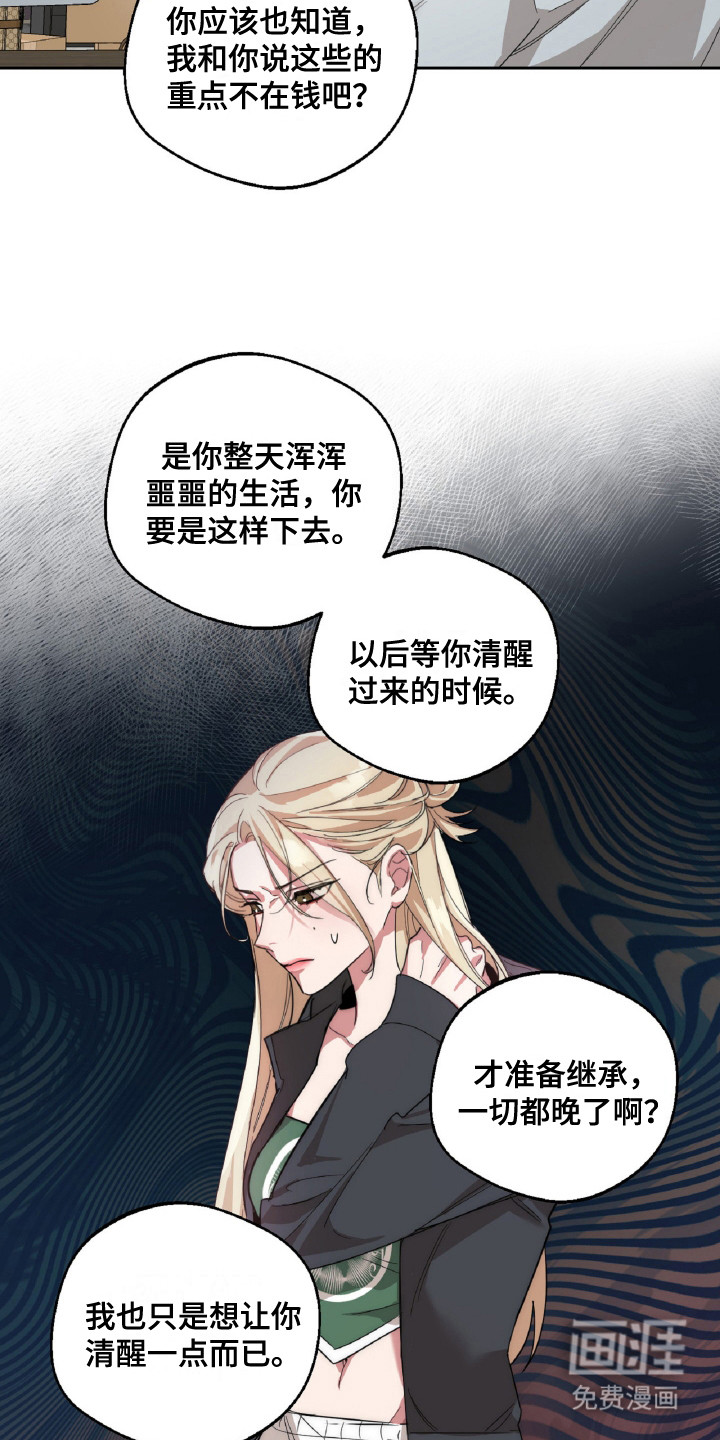 醉酒迷情 第3话 第13页