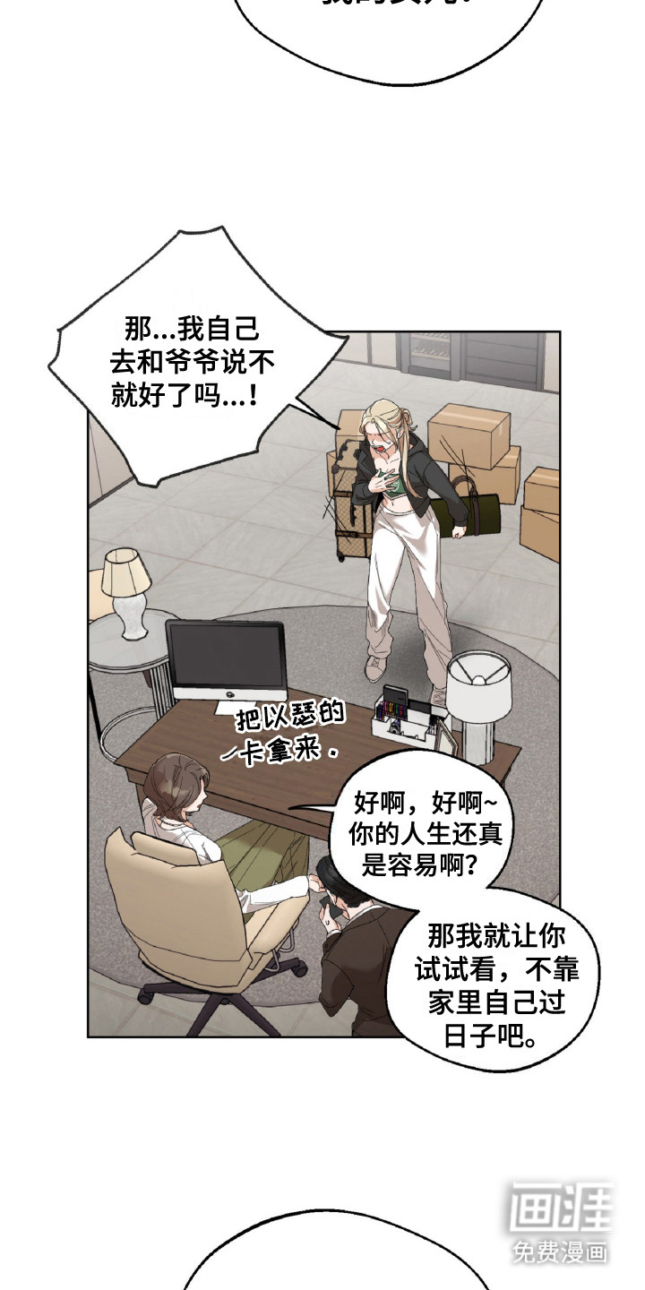 醉酒迷情 第3话 第15页