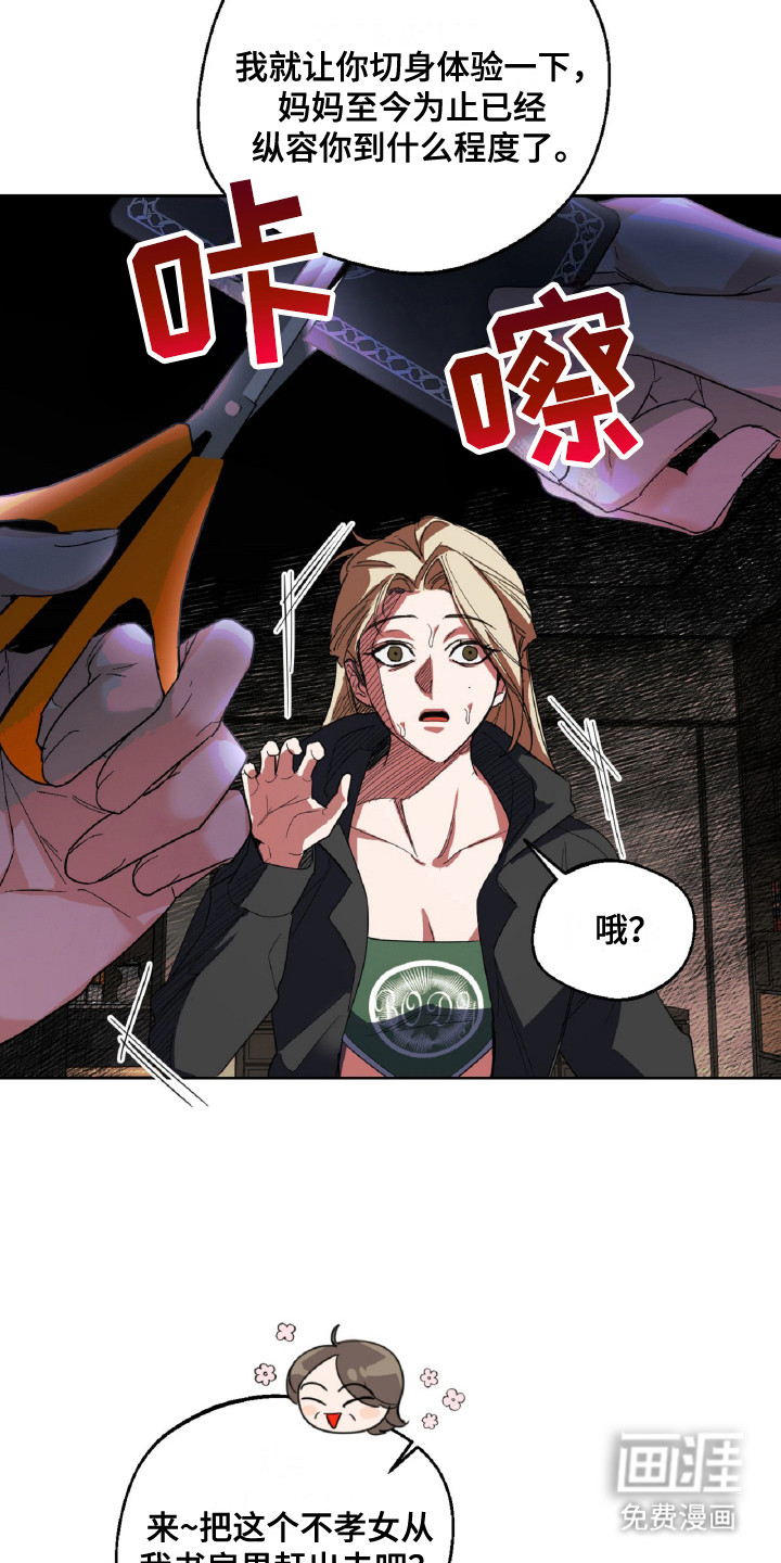 醉酒迷情 第3话 第16页