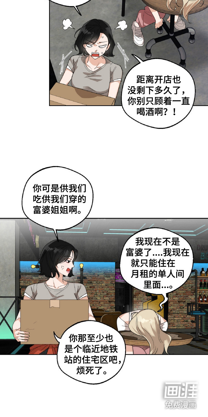 醉酒迷情 第4话 第1页