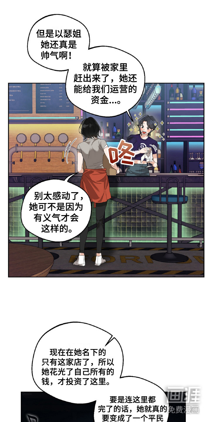 醉酒迷情第4话图