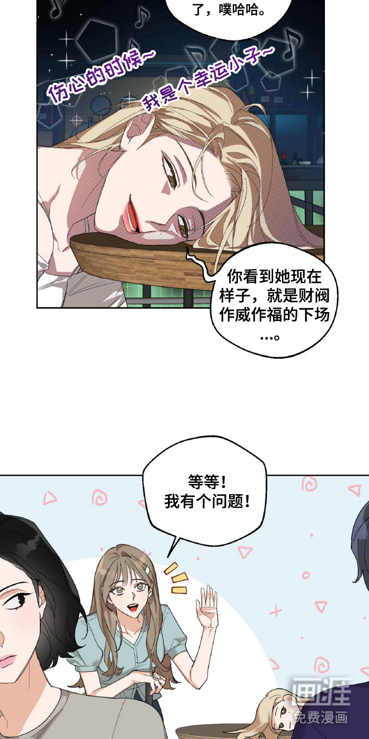 醉酒迷情第4话图