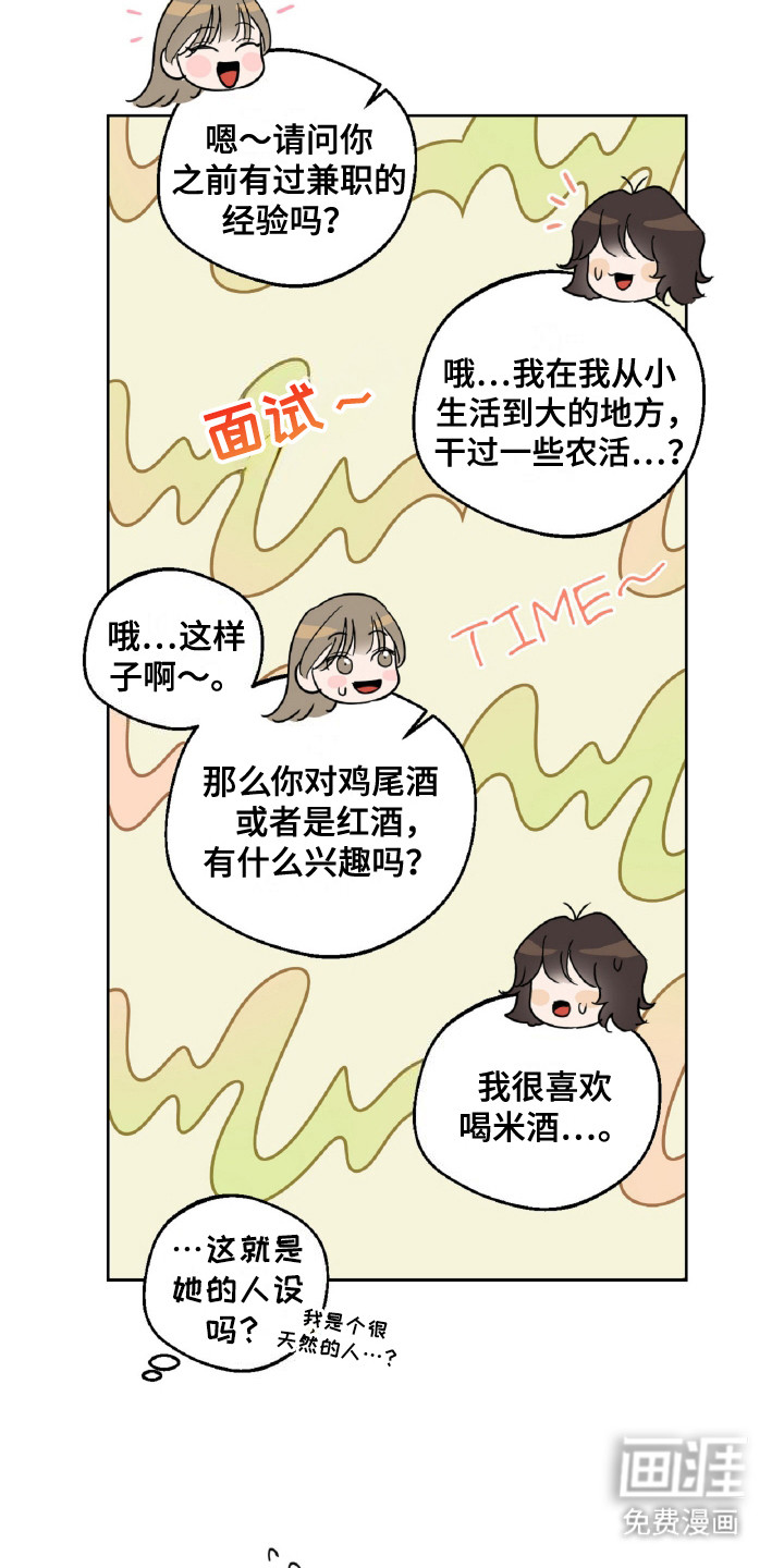 醉酒迷情第4话图