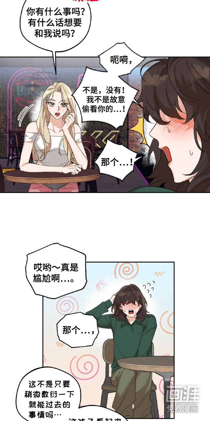 醉酒迷情第4话图