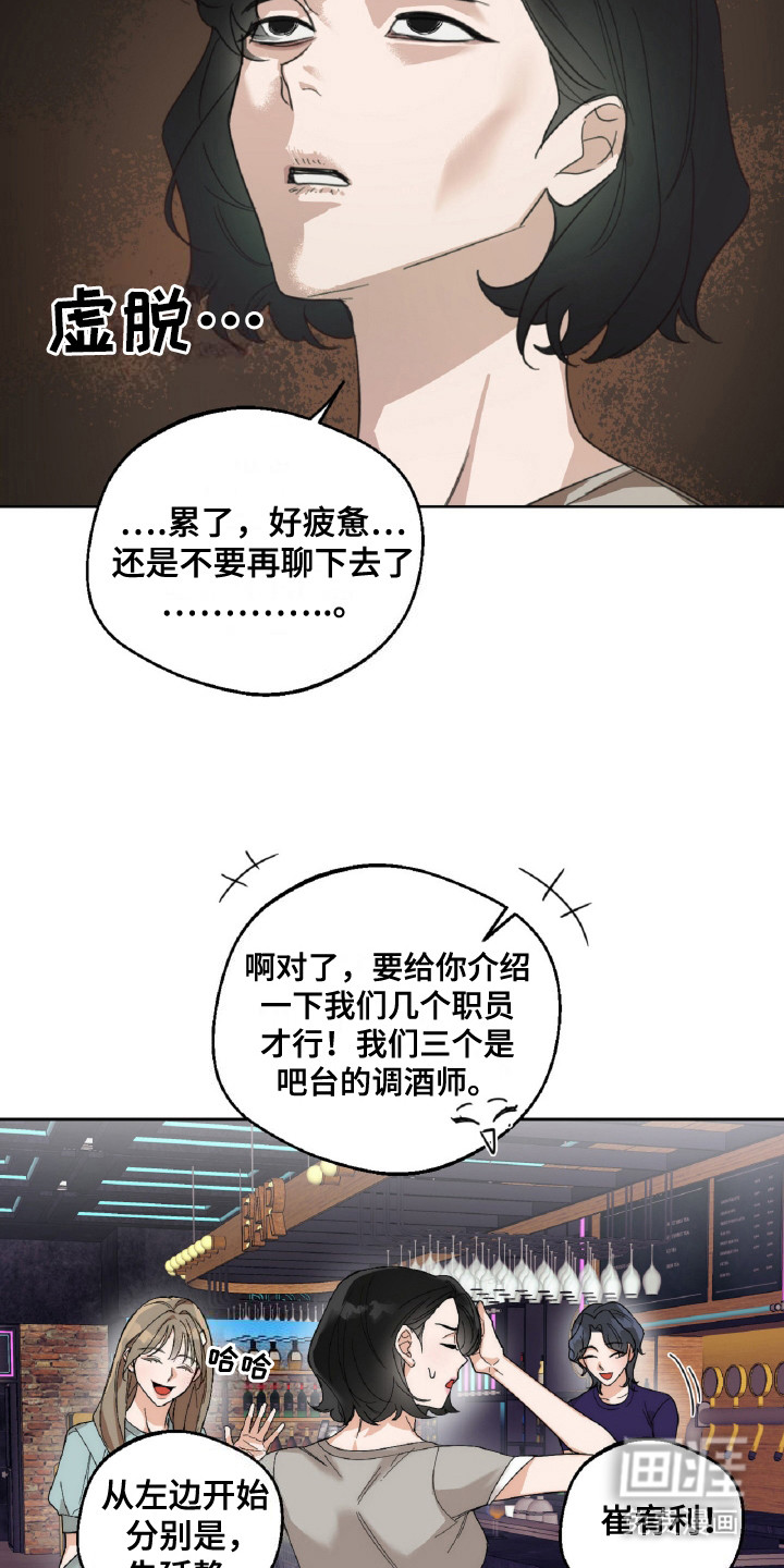 醉酒迷情第4话图