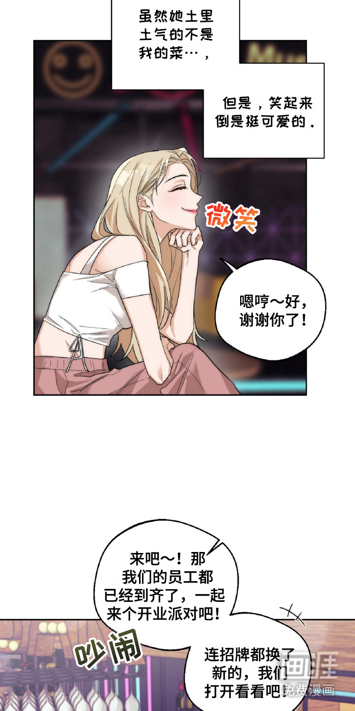 醉酒迷情第4话图