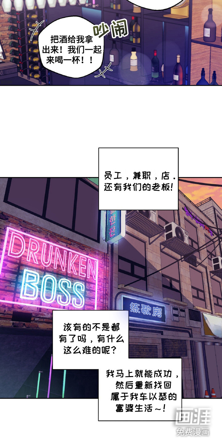 醉酒迷情第4话图