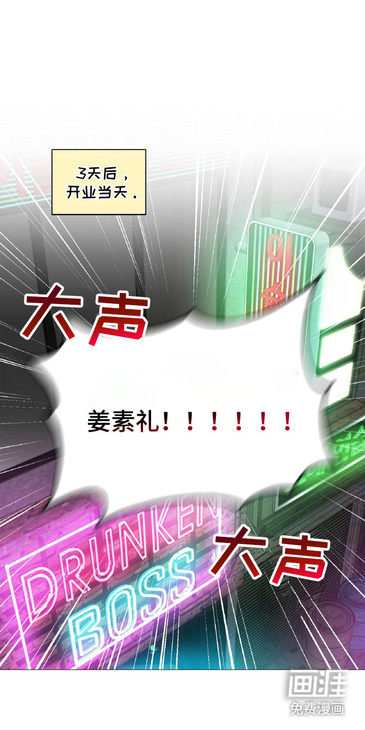 醉酒迷情第5话图