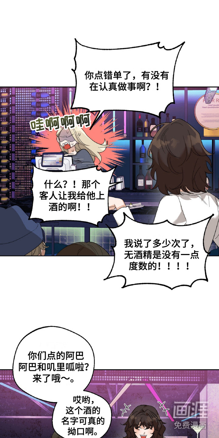 醉酒迷情 第5话 第1页