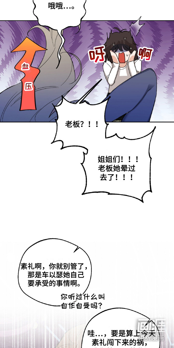 醉酒迷情第5话图