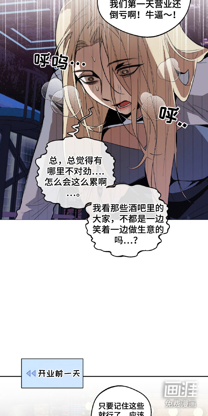 醉酒迷情第5话图