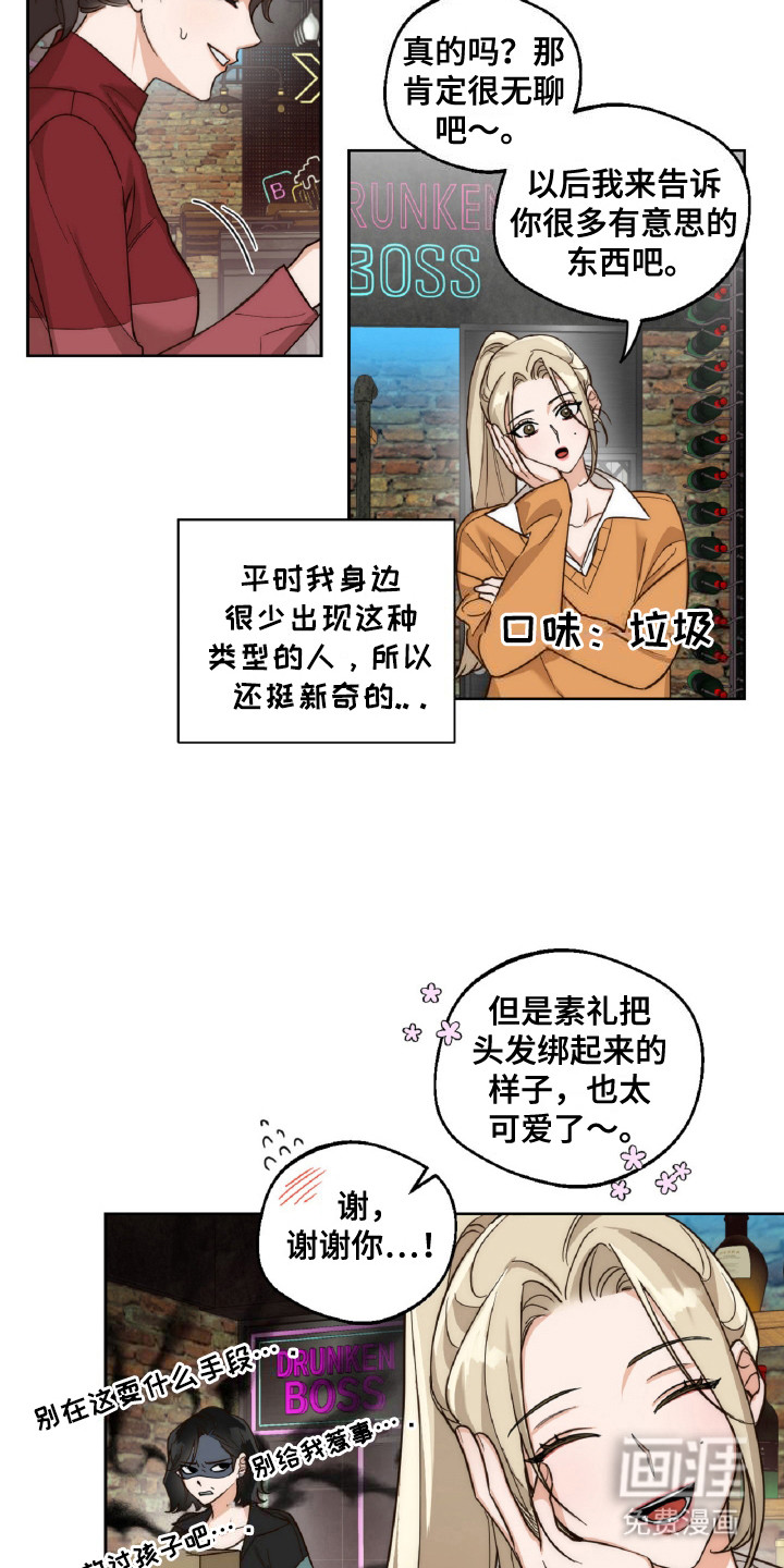 醉酒迷情 第5话 第9页