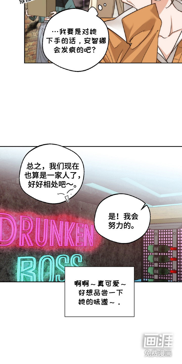 醉酒迷情 第5话 第10页