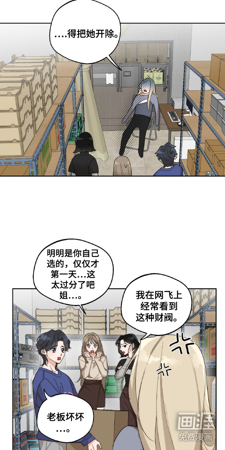 醉酒迷情 第5话 第12页