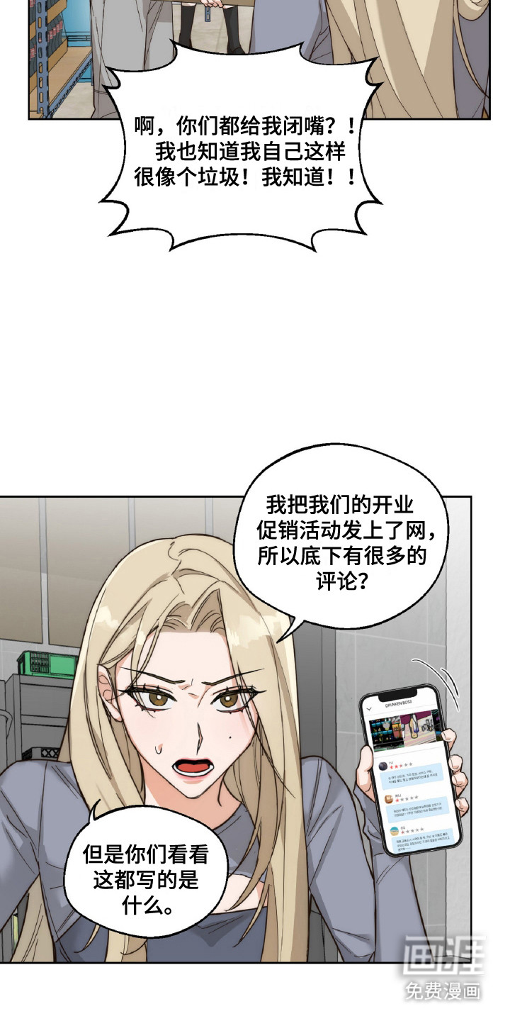 醉酒迷情 第5话 第13页