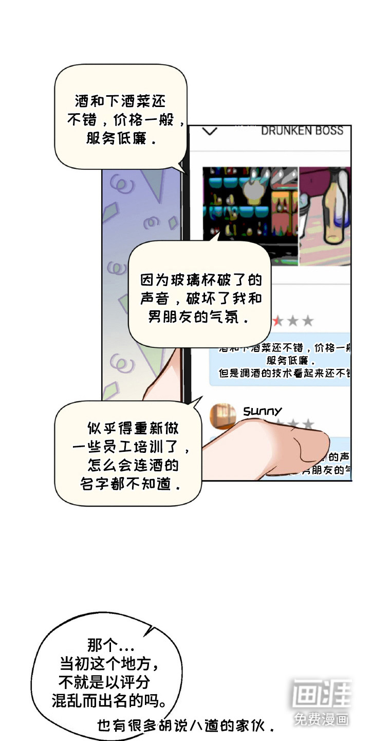 醉酒迷情 第5话 第14页