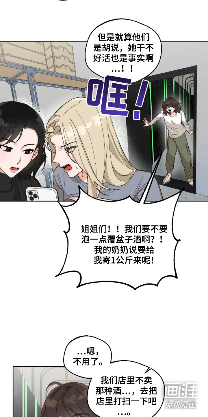 醉酒迷情 第5话 第15页