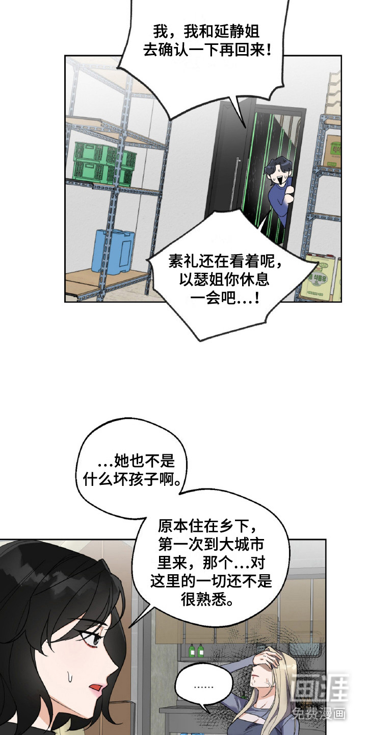 醉酒迷情 第5话 第17页