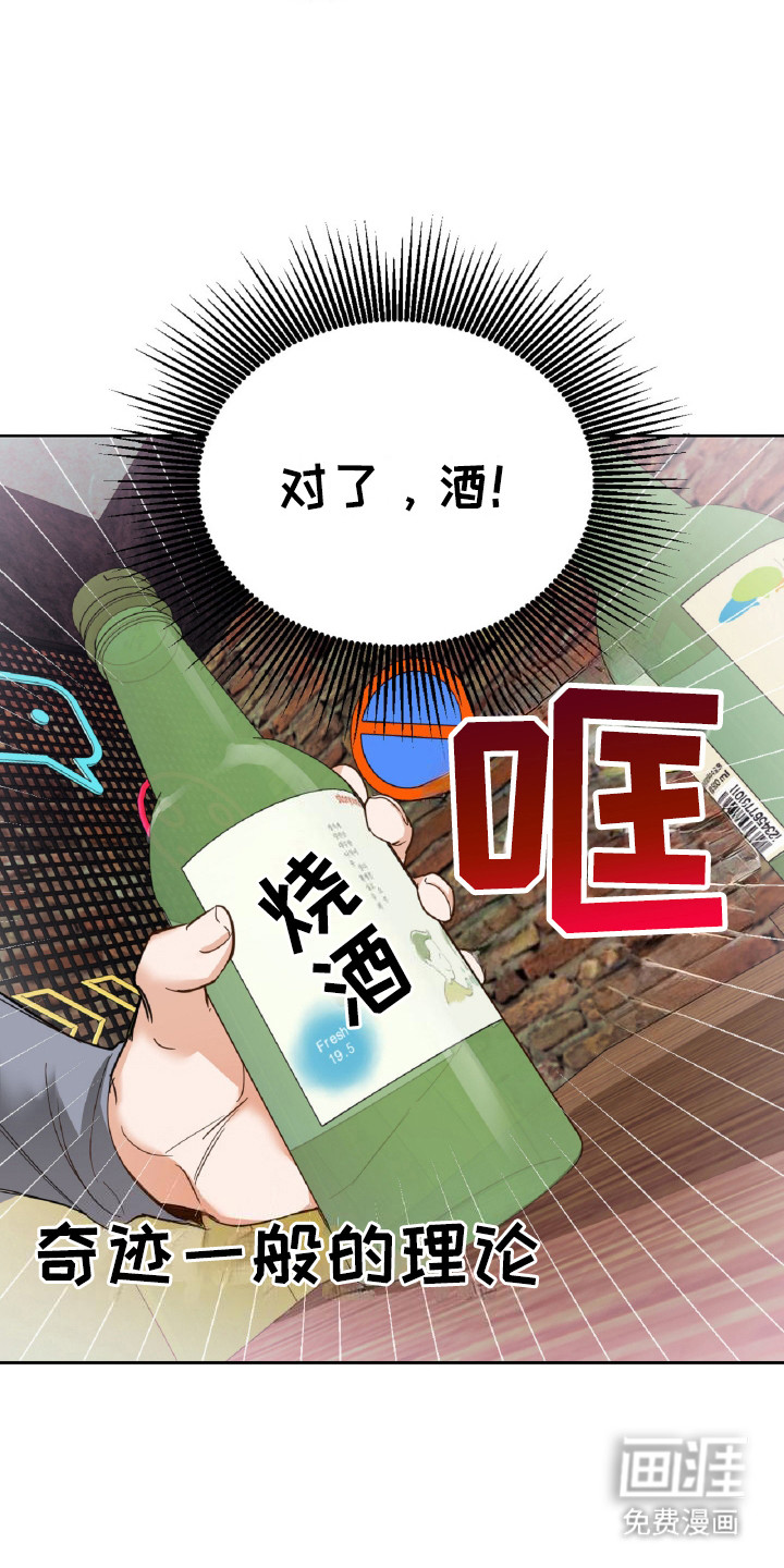 醉酒迷情 第6话 第2页