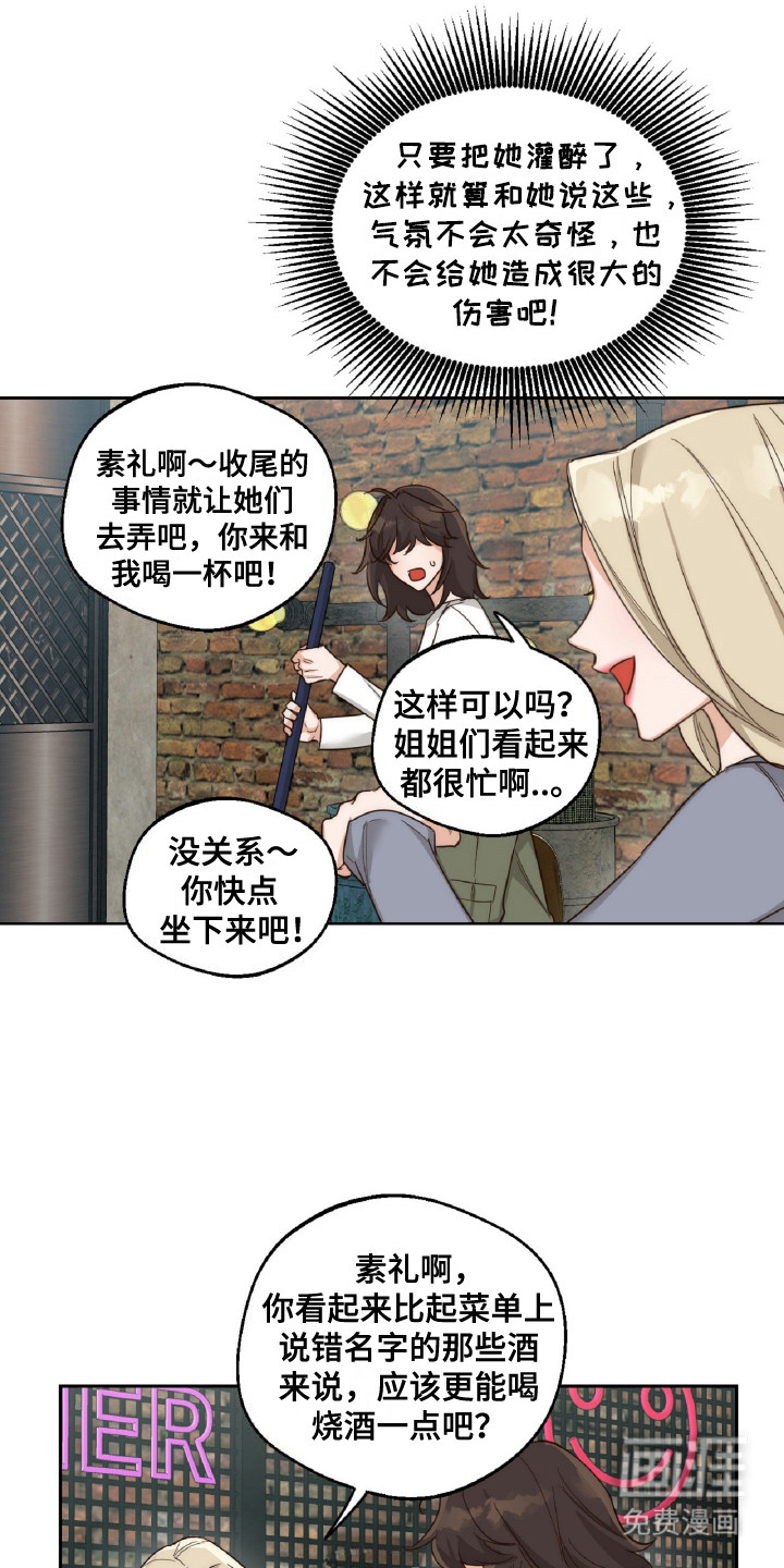 醉酒迷情 第6话 第3页