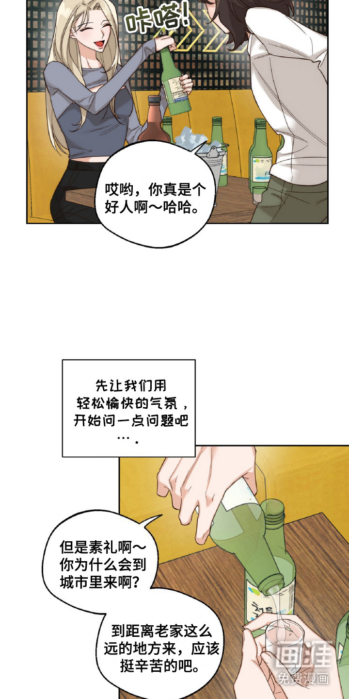 醉酒迷情 第6话 第4页