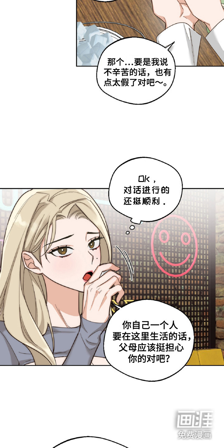 醉酒迷情 第6话 第5页