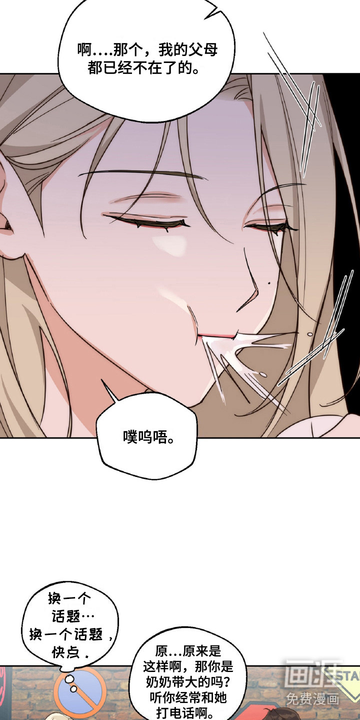 醉酒迷情 第6话 第6页