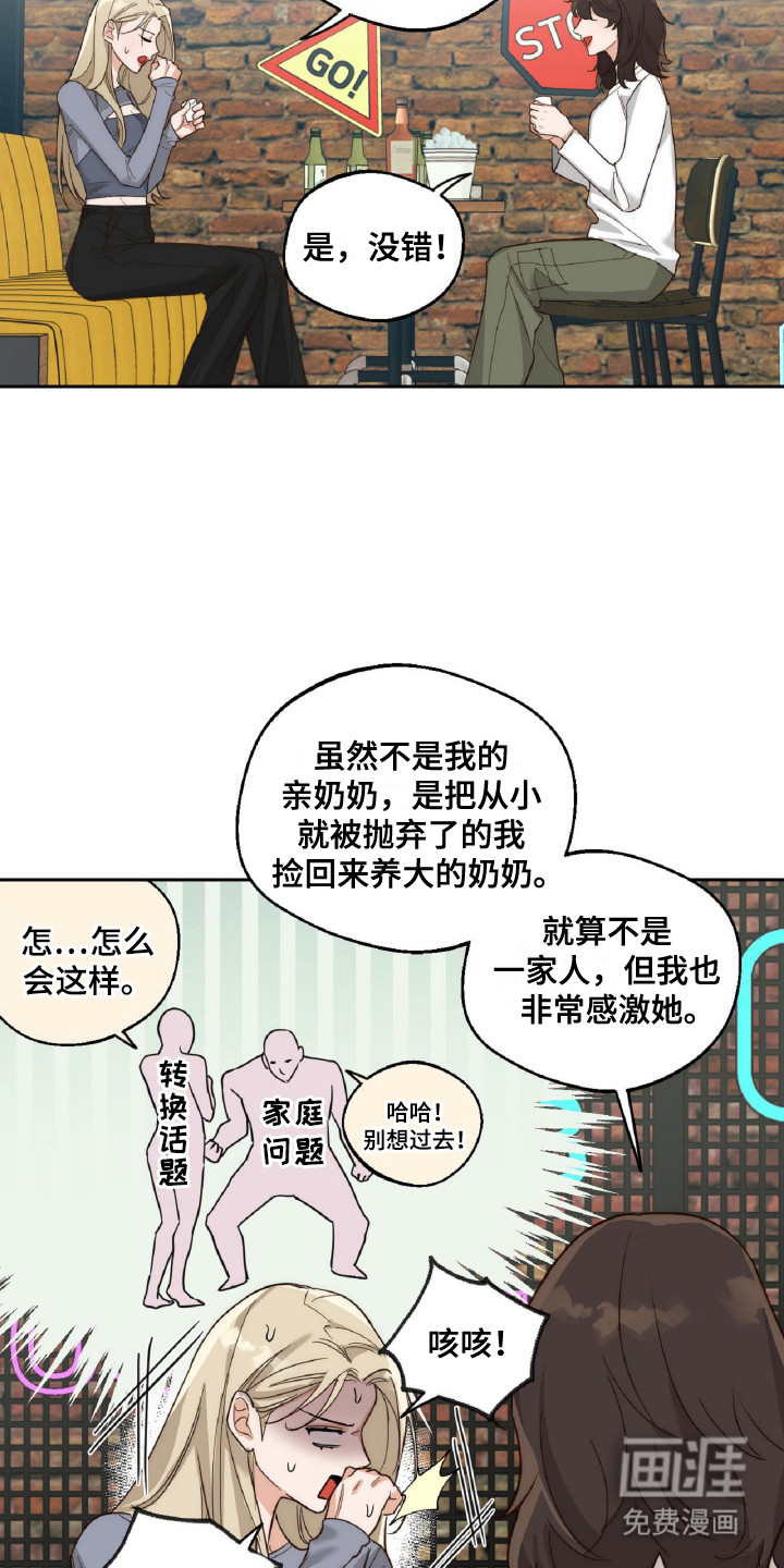 醉酒迷情 第6话 第7页