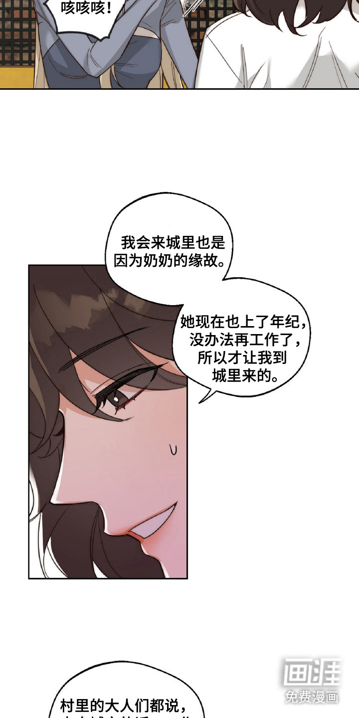 醉酒迷情 第6话 第8页