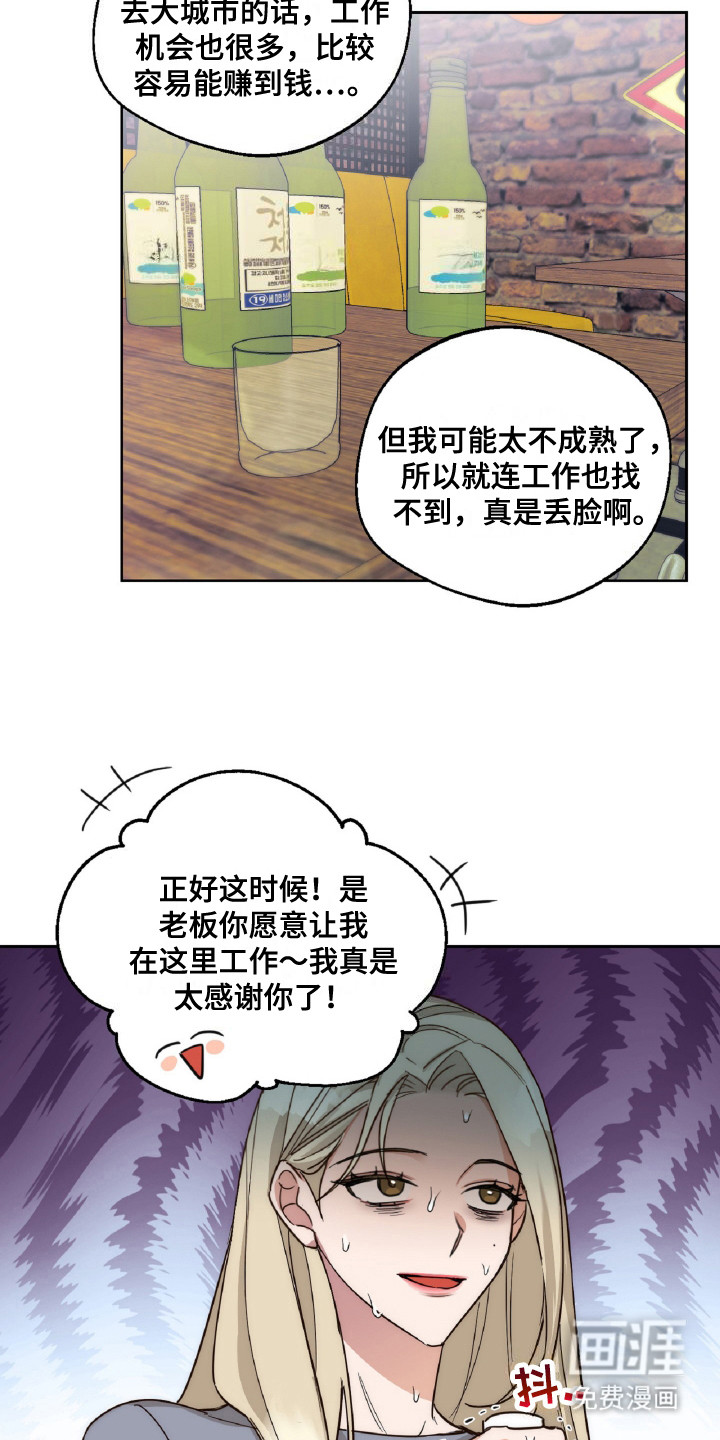 醉酒迷情 第6话 第9页