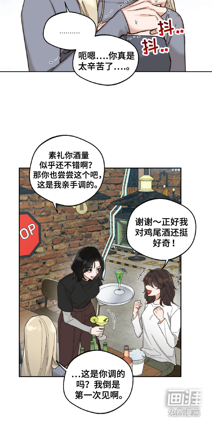 醉酒迷情 第6话 第10页