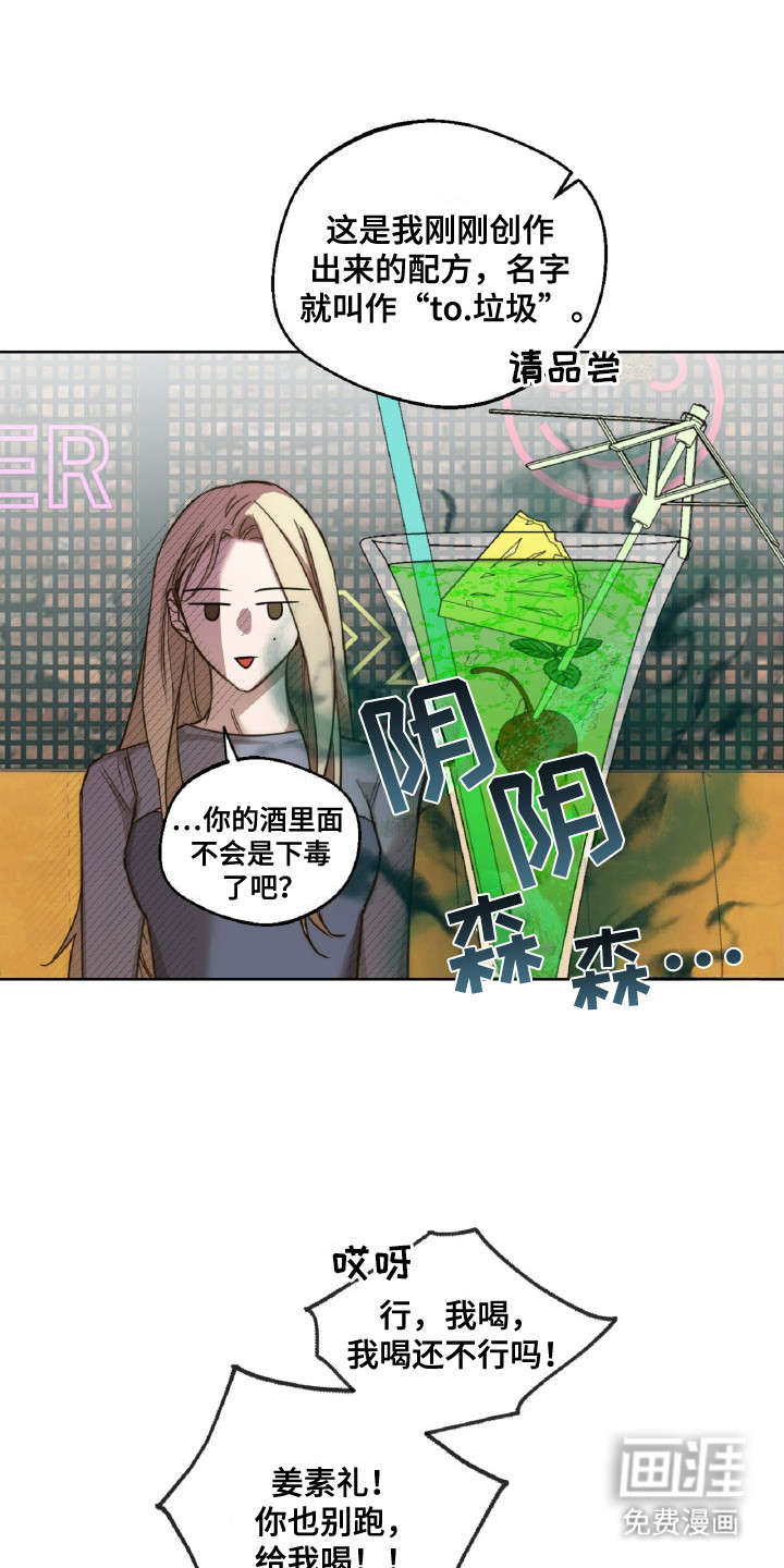 醉酒迷情 第6话 第11页