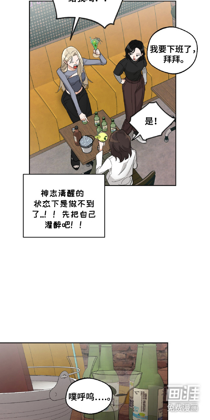 醉酒迷情 第6话 第12页