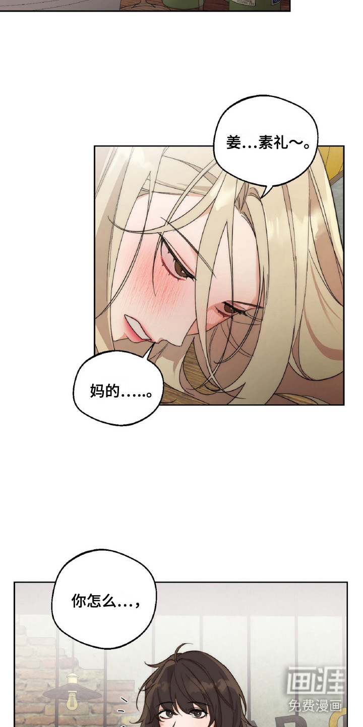 醉酒迷情 第6话 第13页