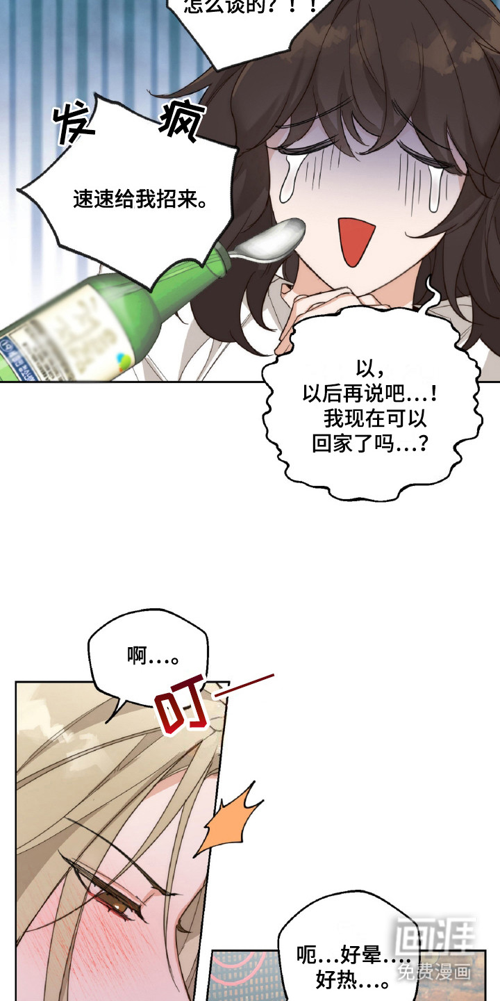 醉酒迷情 第6话 第16页