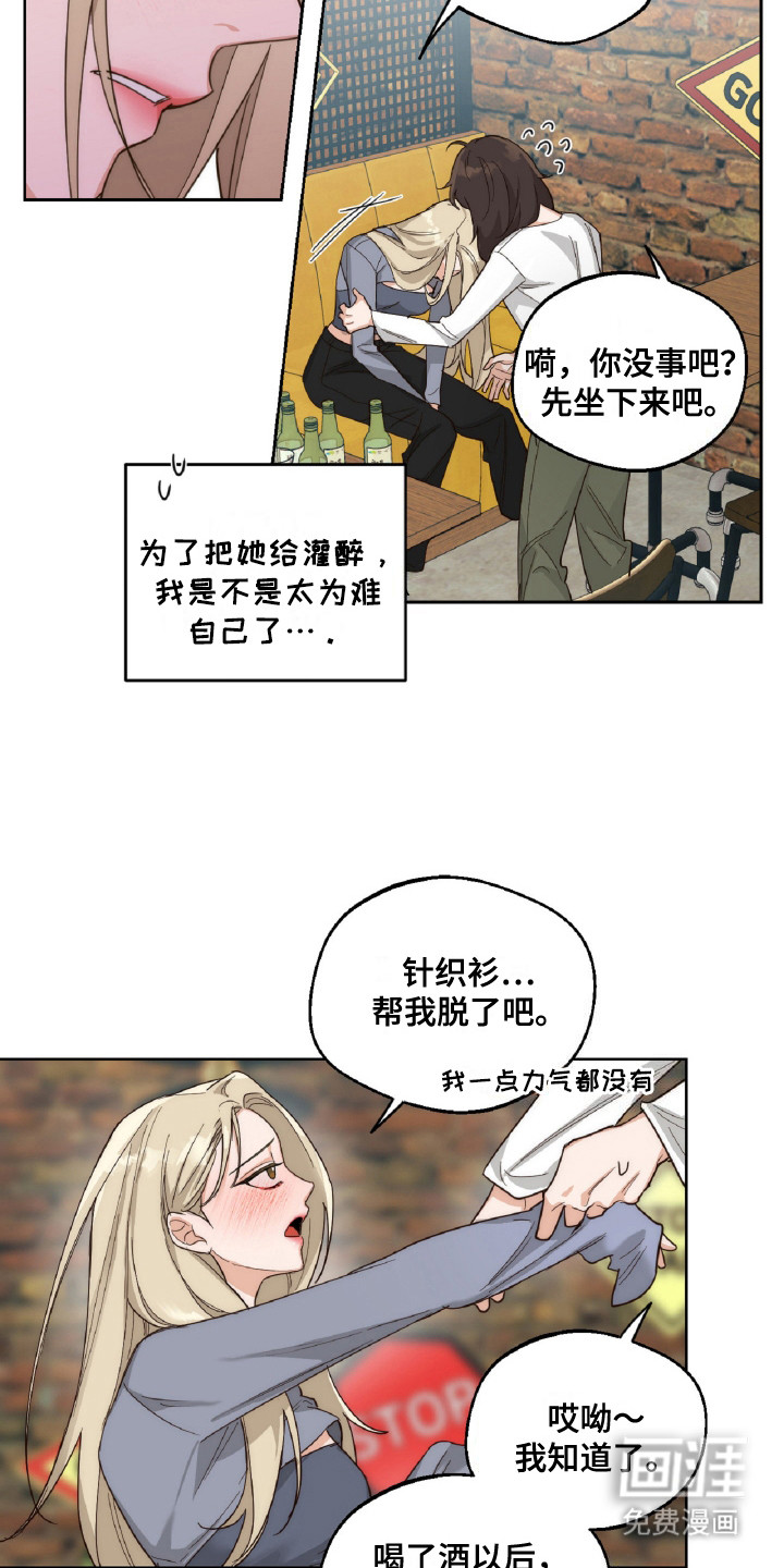 醉酒迷情 第6话 第17页