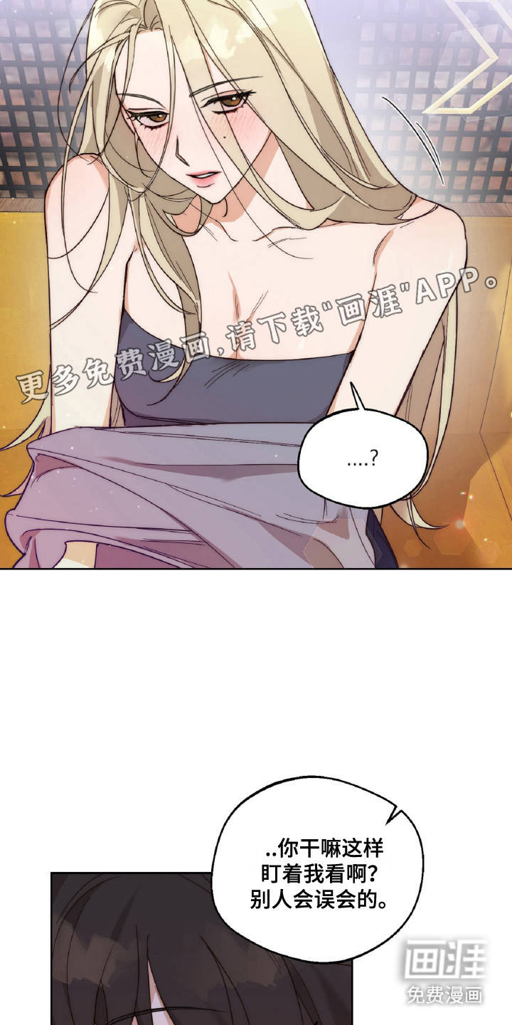 醉酒迷情 第6话 第19页