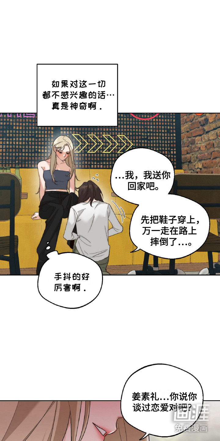 醉酒迷情第7话图