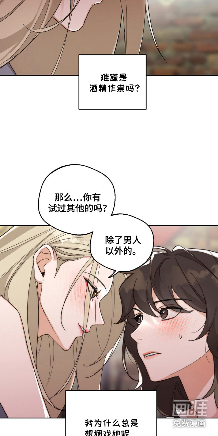 醉酒迷情 第7话 第1页