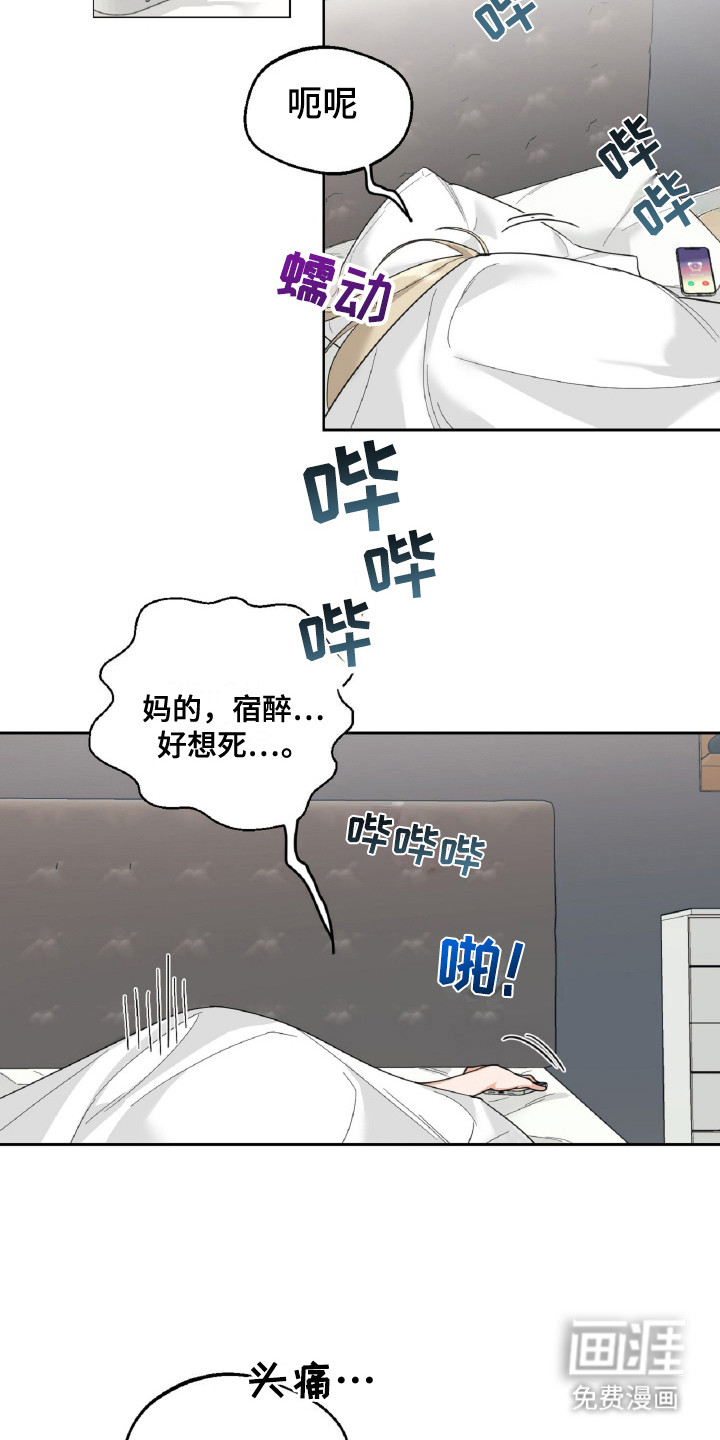 醉酒迷情第7话图