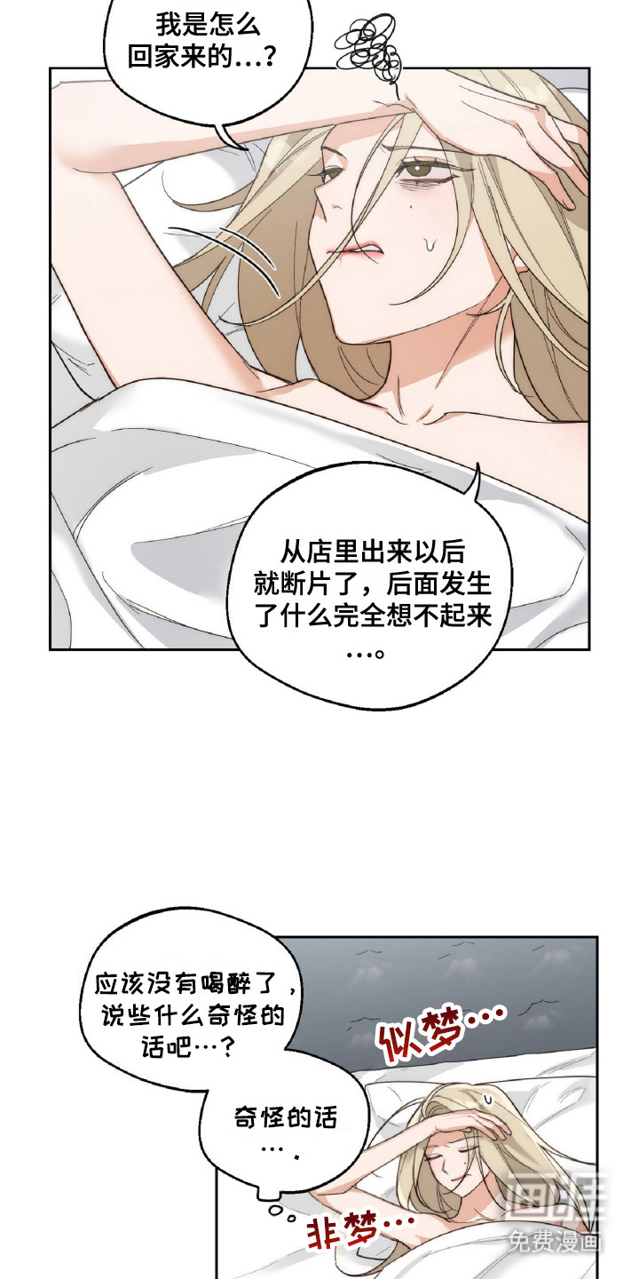 醉酒迷情第7话图