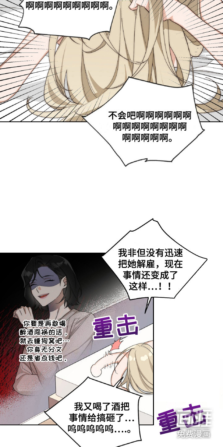 醉酒迷情第7话图