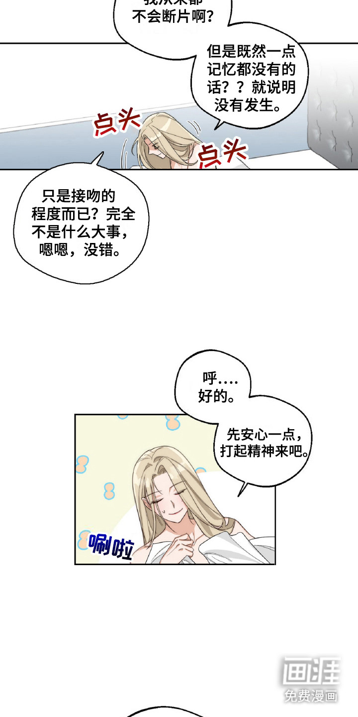 醉酒迷情第7话图