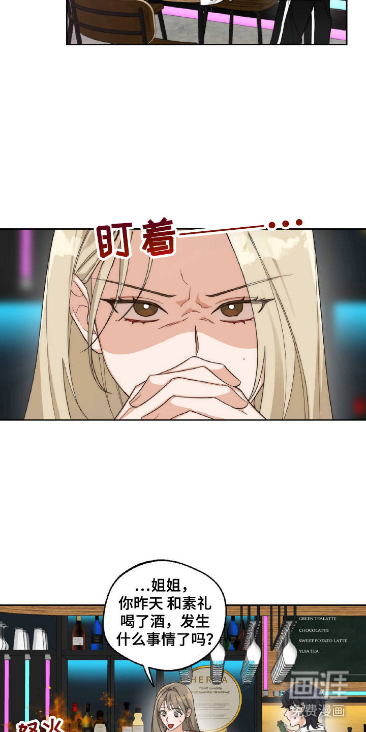 醉酒迷情 第8话 第1页