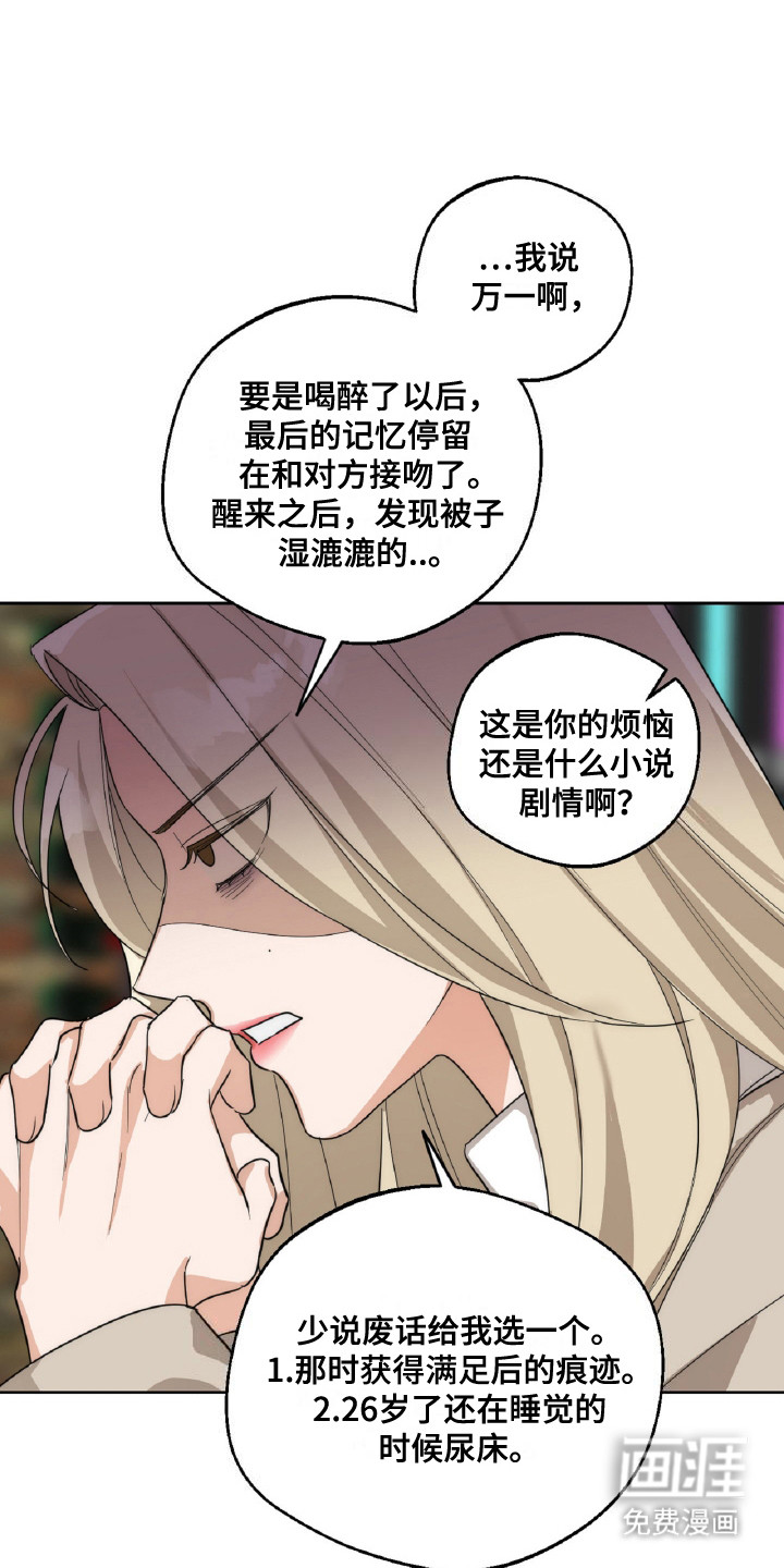 醉酒迷情第8话图