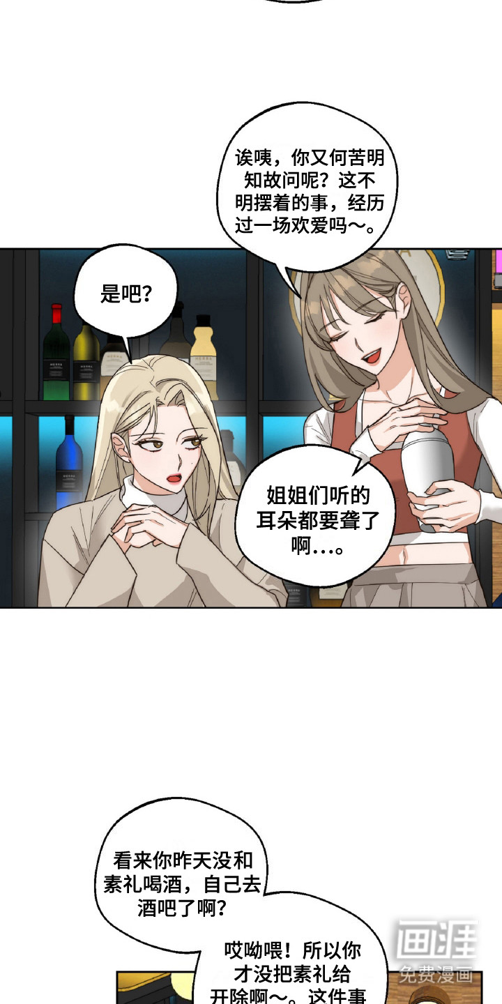 醉酒迷情第8话图