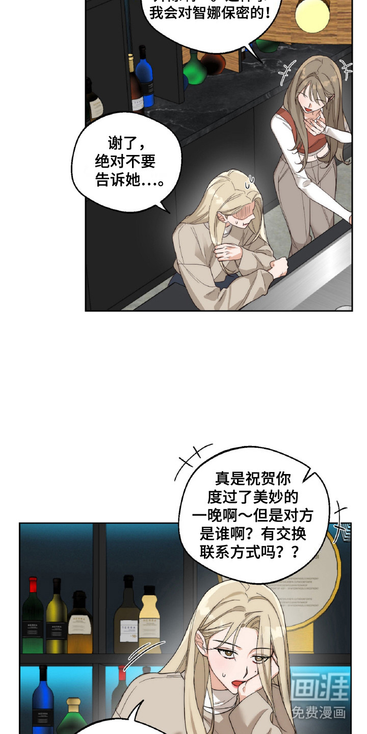 醉酒迷情第8话图