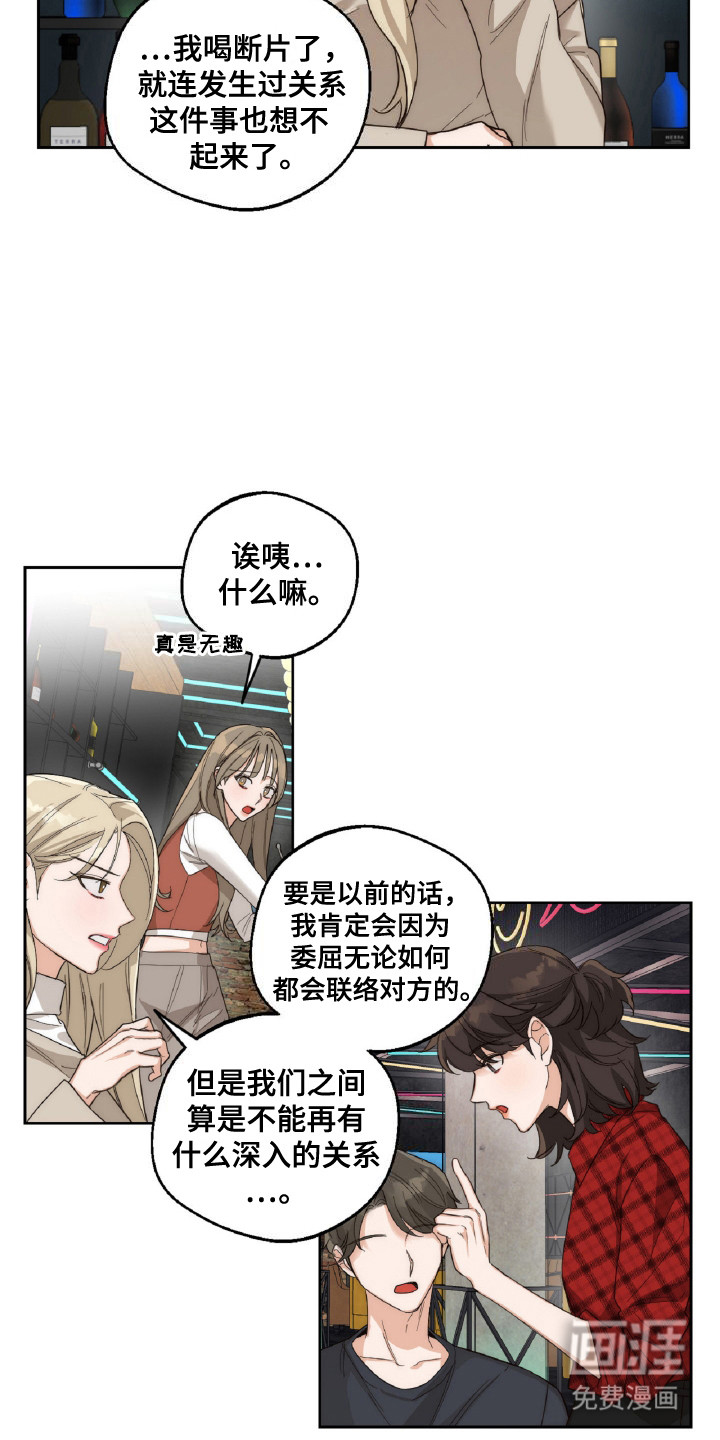 醉酒迷情第8话图