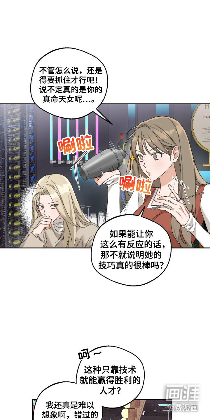 醉酒迷情第8话图