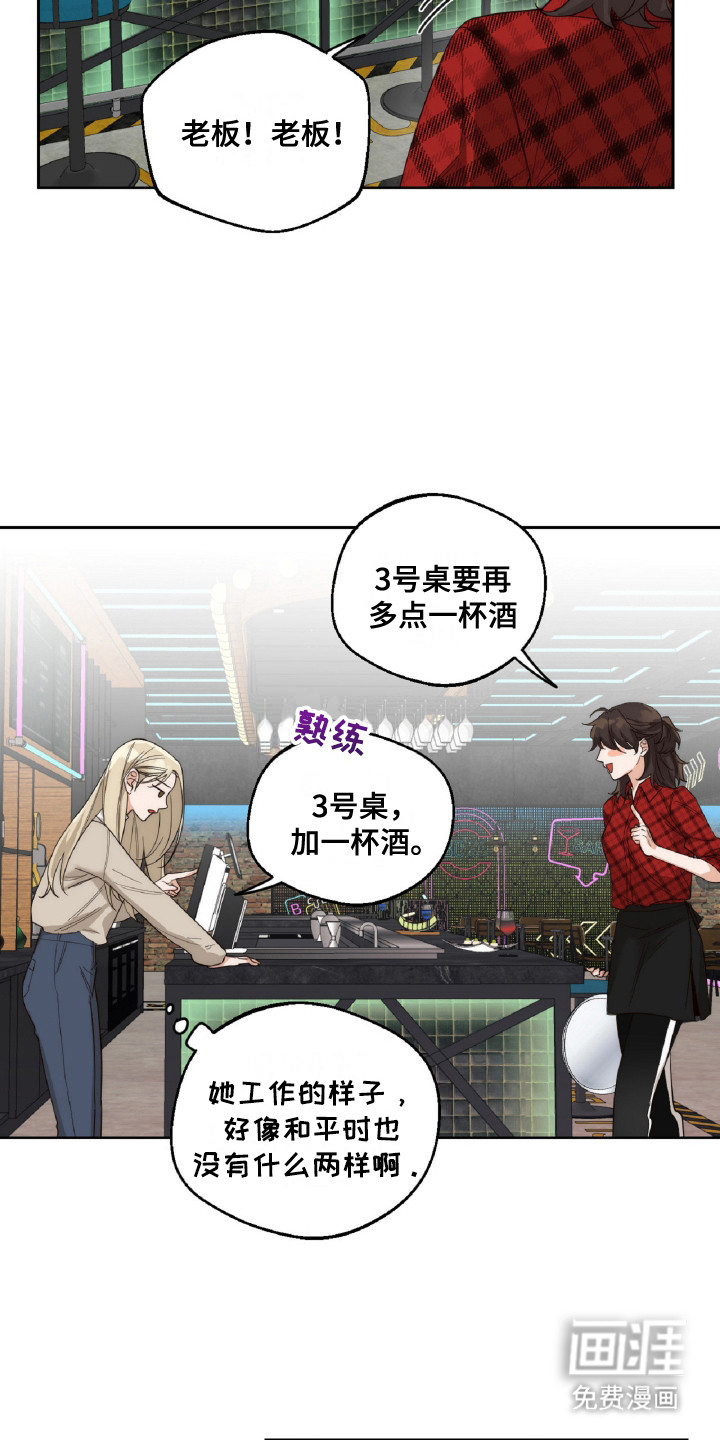 醉酒迷情 第8话 第9页